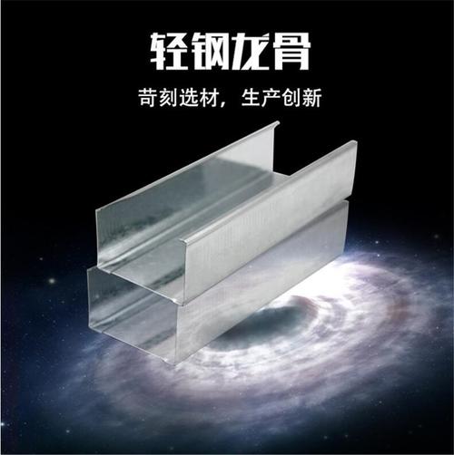 轻钢龙骨产品描述