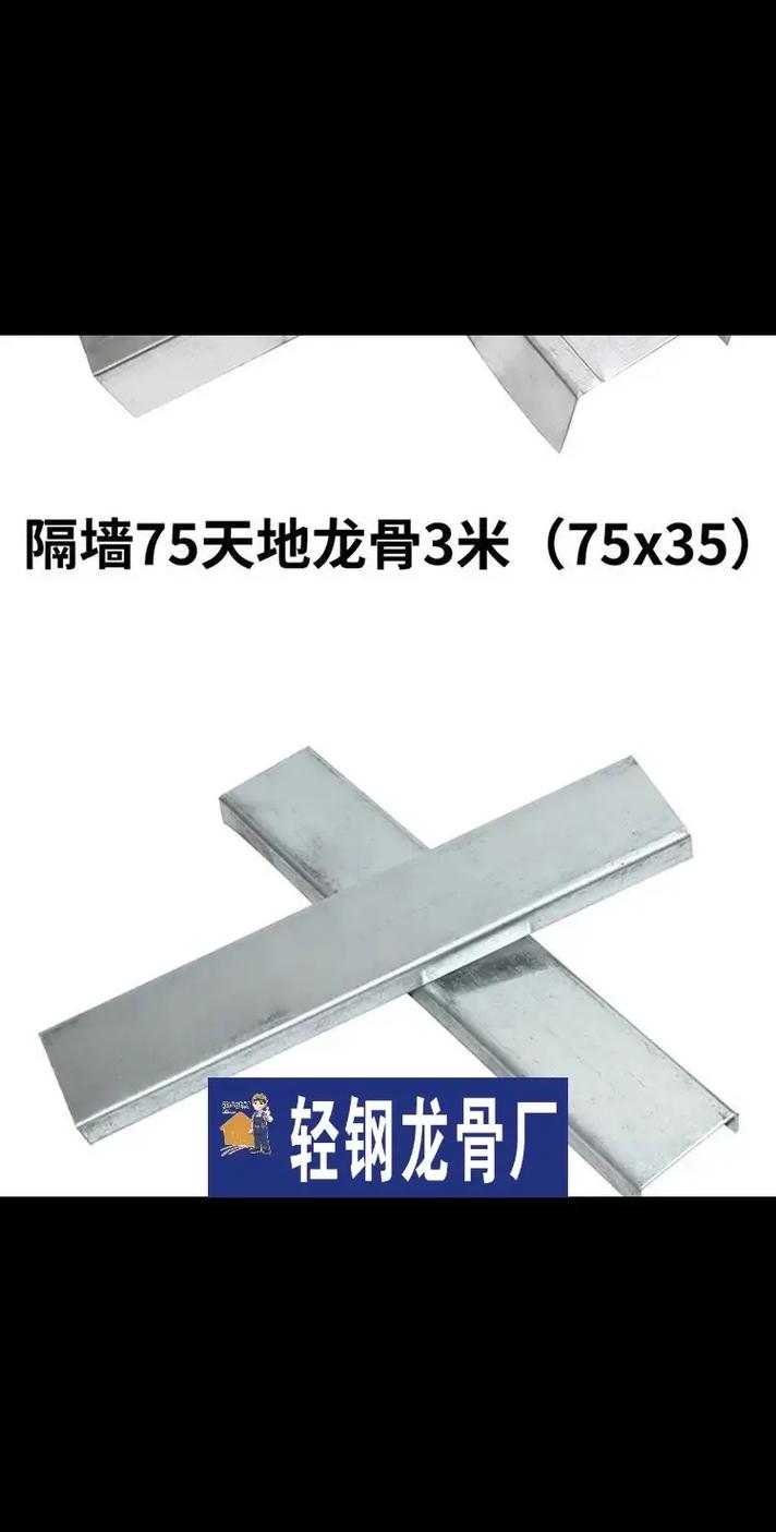 轻钢龙骨厂家直销合肥筑垒轻钢龙骨厂#轻钢龙骨 #装修材料 #