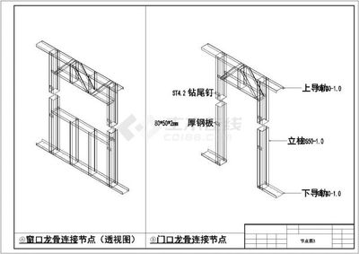 薄壁轻钢龙骨别墅结构施工图(含详细节点)